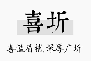 喜圻名字的寓意及含义