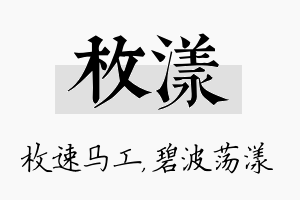 枚漾名字的寓意及含义