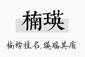 楠瑛名字的寓意及含义