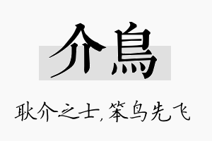 介鸟名字的寓意及含义