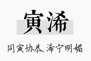 寅浠名字的寓意及含义