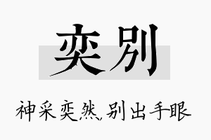 奕别名字的寓意及含义