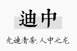 迪中名字的寓意及含义