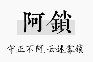 阿锁名字的寓意及含义