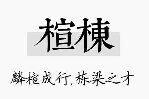 楦栋名字的寓意及含义