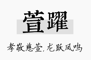 萱跃名字的寓意及含义