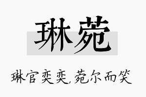 琳菀名字的寓意及含义