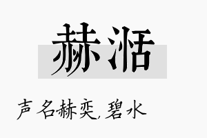 赫湉名字的寓意及含义