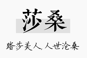 莎桑名字的寓意及含义