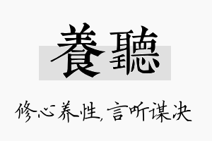 养听名字的寓意及含义