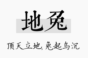 地兔名字的寓意及含义