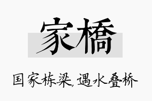 家桥名字的寓意及含义