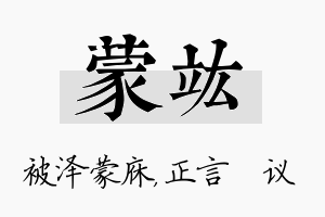 蒙竑名字的寓意及含义