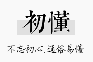 初懂名字的寓意及含义