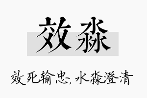 效淼名字的寓意及含义