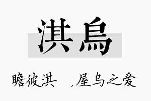 淇乌名字的寓意及含义