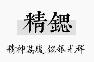 精锶名字的寓意及含义