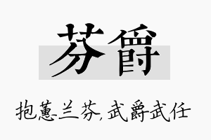 芬爵名字的寓意及含义