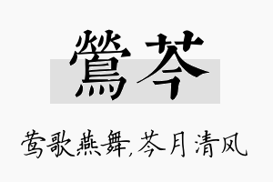 莺芩名字的寓意及含义