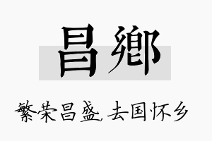 昌乡名字的寓意及含义