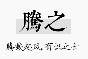 腾之名字的寓意及含义