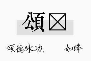 颂珺名字的寓意及含义