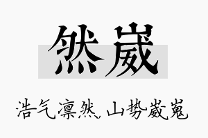 然崴名字的寓意及含义