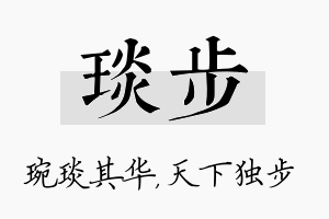 琰步名字的寓意及含义