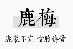 鹿梅名字的寓意及含义