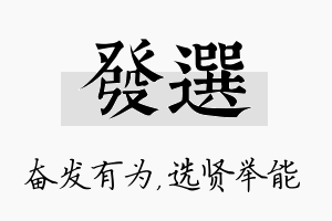 发选名字的寓意及含义