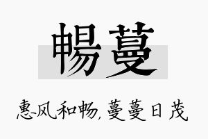 畅蔓名字的寓意及含义