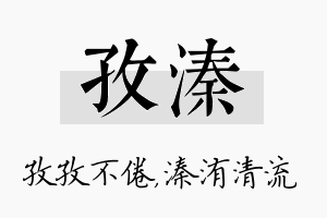 孜溱名字的寓意及含义