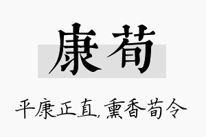 康荀名字的寓意及含义