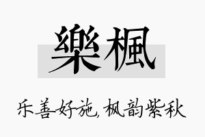 乐枫名字的寓意及含义