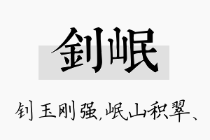 钊岷名字的寓意及含义