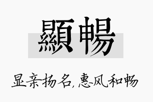 显畅名字的寓意及含义