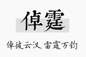 倬霆名字的寓意及含义