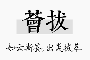 荟拔名字的寓意及含义