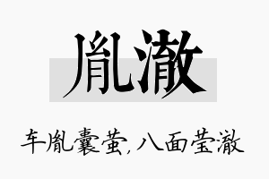 胤澈名字的寓意及含义