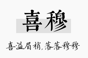 喜穆名字的寓意及含义