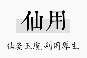 仙用名字的寓意及含义