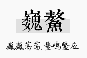 巍鳌名字的寓意及含义