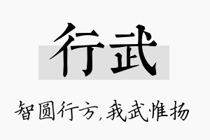 行武名字的寓意及含义