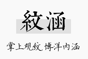 纹涵名字的寓意及含义