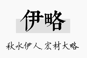 伊略名字的寓意及含义