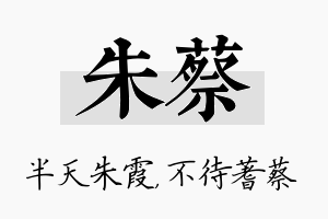 朱蔡名字的寓意及含义