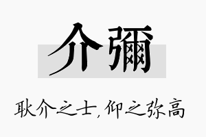 介弥名字的寓意及含义