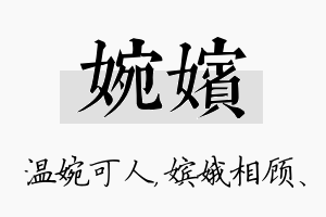 婉嫔名字的寓意及含义