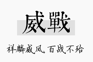 威战名字的寓意及含义