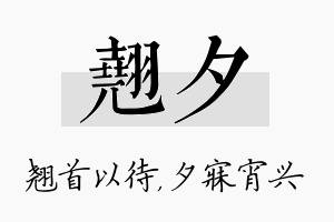 翘夕名字的寓意及含义